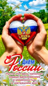 День РОССИИ! ( график работы) День РОССИИ! ( график работы)