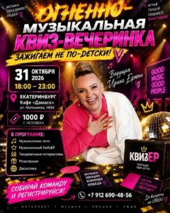 Самая зажигательная вечеринка !!!